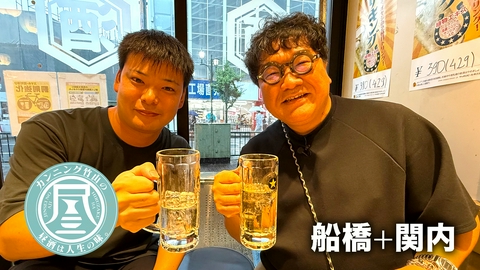 カンニング竹山の昼酒は人生の味。 船橋＋関内▼特殊な事情だらけの会社員？