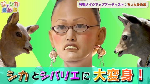 特殊　メイク kaiho-odd-toy-monsters-in-my-