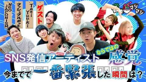 音楽マシマシ Tani Yuukiが登場！最高の息抜きとは？