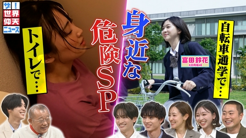 ザ!世界仰天ニュース 予測不可!身近な命の危険…20代女子が自宅ドアノブ壊れ脱出不能