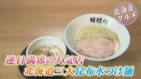 みんテレ　噂の街グルメ 札幌市 琴似・美香保エリアの人気店を調査！