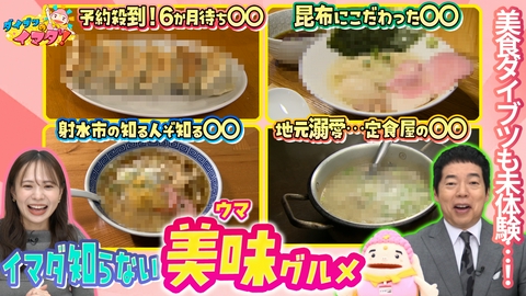 ダイブツのイマダ！ 初体験！？富山の「イマダ知らない美味グルメ」
