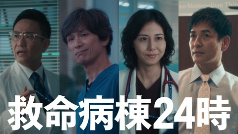 救命病棟24時 【2話までのダイジェスト】10月26日(月)21時~放送予定
