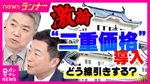 newsランナー 【姫路城の入城料】市民以外は2～3倍の値上げを検討　二重価格について「問題は上げ幅」と市民　補修や耐震化など維持管理費の財源確保が課題