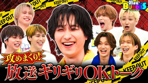 EBiDAN熱中！朝までBUDDiiS 放送NG？失敗談でアイドルの限界に挑戦！BUDDiiS崩壊の危機