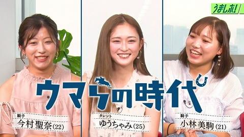 うまレボ！ 今村聖奈＆小林美駒がウマらの時代で競馬談議