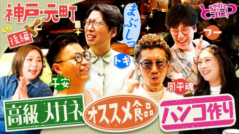 激レアさんを連れてきた。 6月2日(月)放送分 若林正恭＆弘中綾香