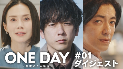 ONE DAY聖夜のから騒ぎ 全巻完結セット dvd ONE DAY聖夜のから騒ぎ 全巻完結セット dvd Amazon.co.jp: ONE DAY〜