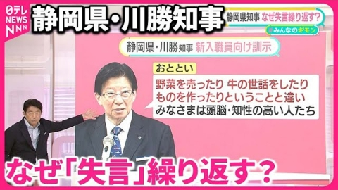 日テレNEWSセレクト 【静岡・川勝知事】「失言」を重ねるワケ  地元TV局のデスク「止められる人いない」 “お決まりのパターン”も【#みんなのギモン】