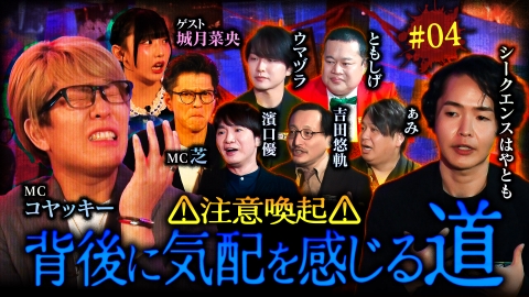 ジャパンオカルトアーカイブ～マジやば不思議話～ #4 東京地下ミステリー！いわくつき通路と（秘）空間の不思議話