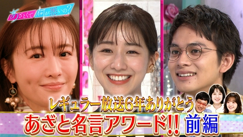 あざとくて何が悪いの？ 弘中綾香と番組の歴史を振り返る、あざと名言アワード!!
