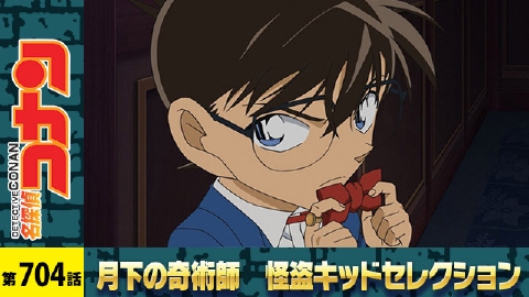 名探偵コナン 2013年放送 漆黒の特急（ミステリートレイン）（終点