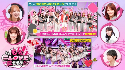 キミはもっと＝LOVEを愛せるか！！！ 第5回 もっと知られていないスポーツをしよう！ 後半戦