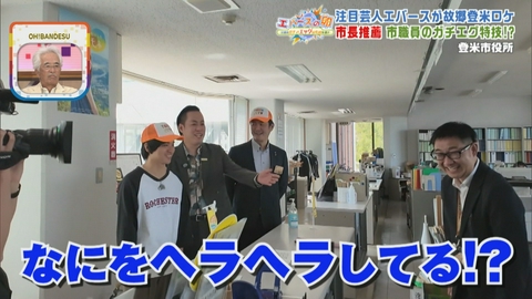 エバースの卵 ～宮城のガチでエッグいものを探せ～ 市長が自ら案内！佐々木の地元・登米市の役所でガチエグ探し！