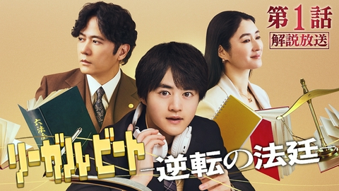 リーガルビート -逆転の法廷- 【解説放送版】#1 卑劣なパワハラに逆転勝利！