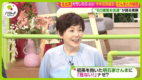 ノンストップ！ 大竹しのぶ出演！初孫誕生でさんまに掛けた一言