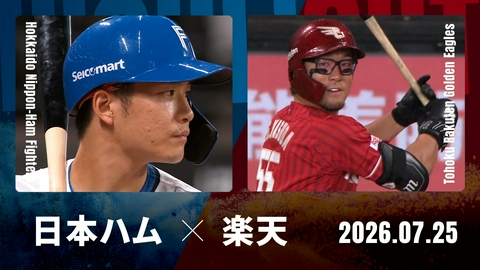 プロ野球ハイライト 北海道日本ハム vs. 東北楽天 7月25日 エスコンＦ