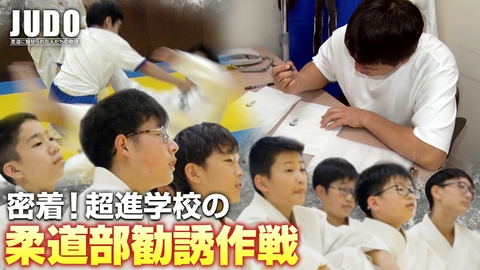 JUDO 第234回