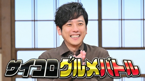 バナナサンド 二宮和也と踊ってグルメ対決