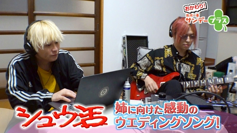 おかわり！新潟一番サンデープラス 終活クラブの週末作曲活動ウェディングソング編/五泉風鈴祭