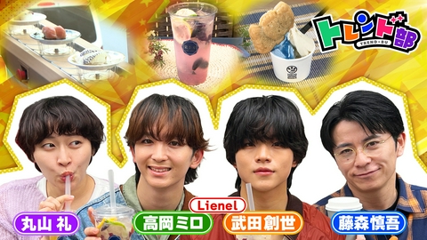 王様のブランチ トレンド部「ジョーシキ破りのNEWオープン！YES東京スタイル4」