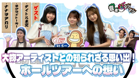 音楽マシマシ 慰めてくれたのは”ちゃんみな”！？札幌のタイトル未定