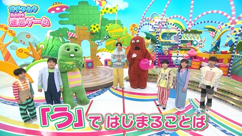 ガチャムク 第417回 「う」ではじまることばを連想しよう！