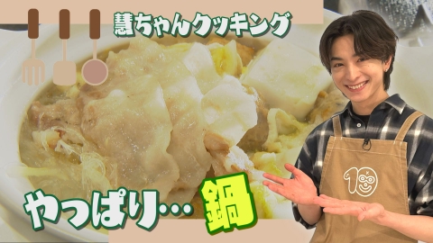 10keiちゃんねる ＃103_慧ちゃんクッキング(40)