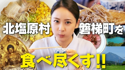 物産展の女～北塩原村・磐梯町・米沢市編～ 前編 幻の物産展