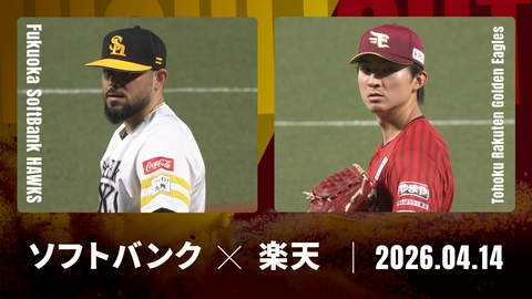 プロ野球ハイライト 福岡ソフトバンク vs. 東北楽天 4月14日 みずほPayPay