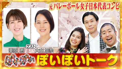 ぽかぽか 9月13日(水)放送分 水曜（1）若村麻由美＆マキタスポーツが生