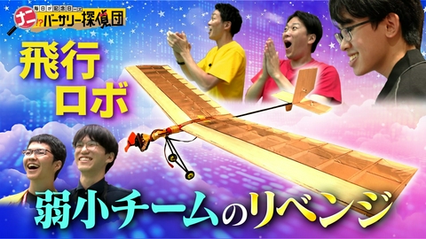 かんさい情報ネットten.「ナニバーサリー」 リベンジに燃える明石高専生！ロボット飛行機コンテスト挑戦に密着