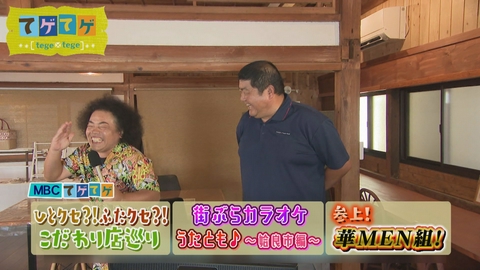 てゲてゲ 街ぶらカラオケ”うたとも”ほか