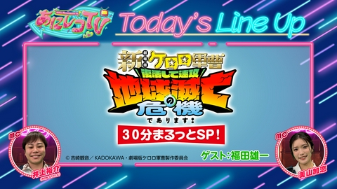 あにレコTV 第427回