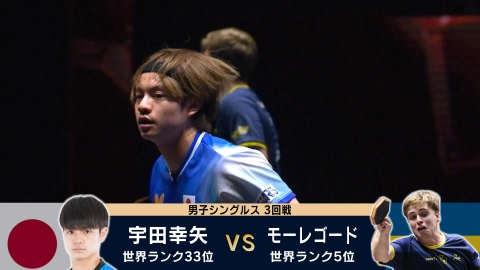 卓球ジャパン！ チャイナスマッシュ日本人選手の激闘スペシャル