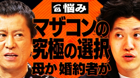 吉田と粗品と ２８歳マザコンの究極の選択…母親か？彼女か？