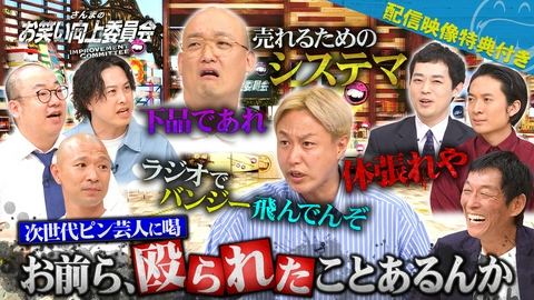 さんまのお笑い向上委員会 R－1王者今井らいぱち登場！