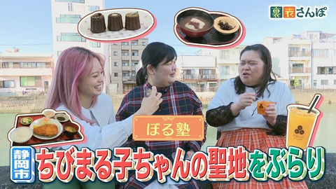 しずおか裏表さんぽ 静岡市「ちびまる子ちゃんの聖地をぶらり」
