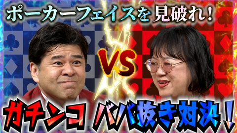 ５時に夢中！ ５時に夢中！★志麻子＆中瀬の文壇ガールズ▼ポーカーフェイスについて調査！▼中瀬ゆかりの演技コーナーがリニューアル