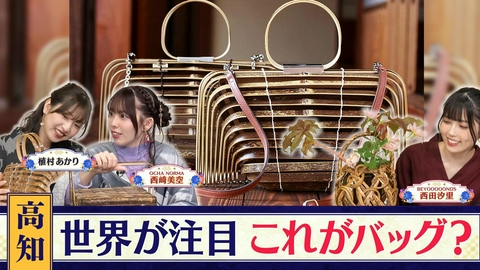 西乃風ブラン堂 ＃208「世界のファッション業界が注目する“虎柄模様の竹”大自然の神秘が生み出した竹細工の驚きの製造法を調査！」