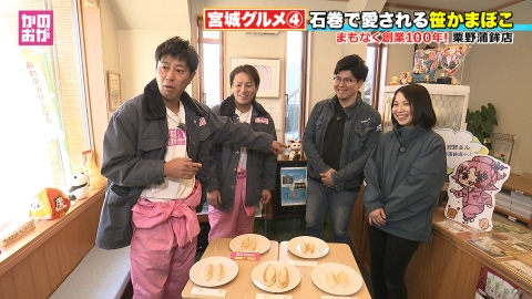 仙台市青葉区　かのおが便利軒 こだまのどら焼＆笹かま！宮城の傑作グルメ大集合