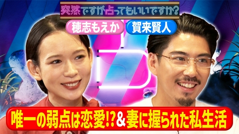 突然ですが占ってもいいですか？