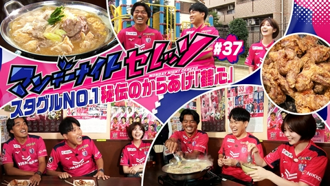 マンデーナイトセレッソ スタグルNo.１ 秘伝のからあげ「鶴心」