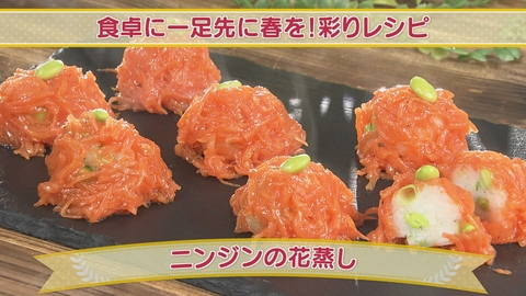 どさんこクッキング 食卓に一足先に春を！彩りレシピ
