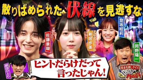 賞金先渡しクイズ SAVE MONEY ＃２４ 今宵は瞬き厳禁！？伏線まみれの５問を用意！【横断歩道の白線の幅何cm？】【バレーボールコートに畳何枚並べられる？】隠されたヒントを見逃すな！