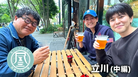 カンニング竹山の昼酒は人生の味。 立川中編▼彼女はアメリカ人！円満生活の秘訣は…