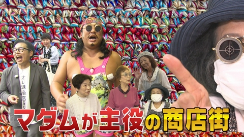 ロバート秋山＆富士彦のオレ達商店GUY 今回のオレ達商店GUYは商店街を歩くことが宿命のレスラーキャラが登場。マダムが主役の昭和レトロな掛川市の商店街を行く！濃いめのスナックに町のアイドルしーちゃん⁉
