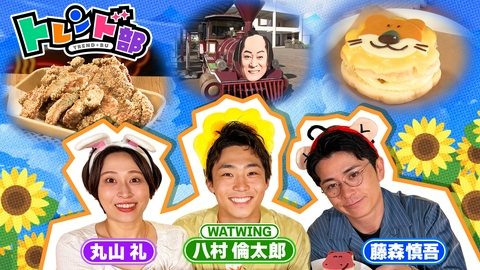 王様のブランチ トレンド部「オレたちの夏は終わらない！映え映えバズスポットin横浜」