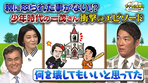 ザワつく！ 金曜日 親に怒られたことがない!?一茂さんが語る少年時代の思い出＆職人が作った高級箸の目利き対決！