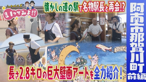 シャベルズのいってみよ!! 阿南市那賀川町・前編